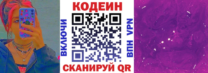 Купить закладки  Ардатов  Кодеин Purple Drank 